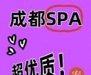 成都桑拿SPA养生休闲会所推荐门户论坛